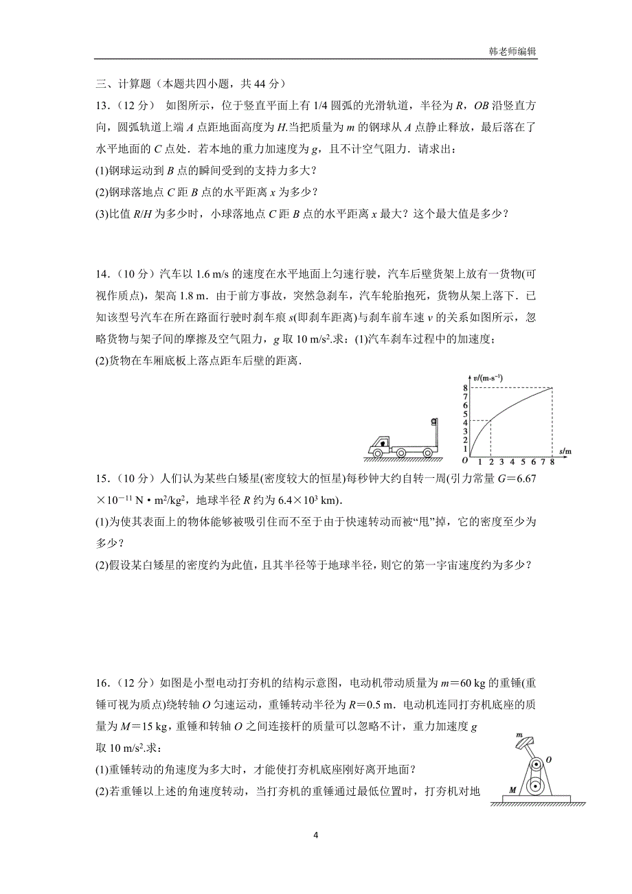 湖北省荆州中学2018届高三上学期第一次双周考物理试题（附答案）$807910_第4页