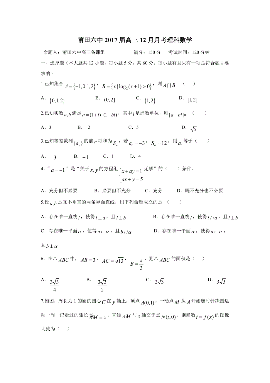 福建省2017届高三上学期第二次月考数学（理）试题（附答案）$745986_第1页