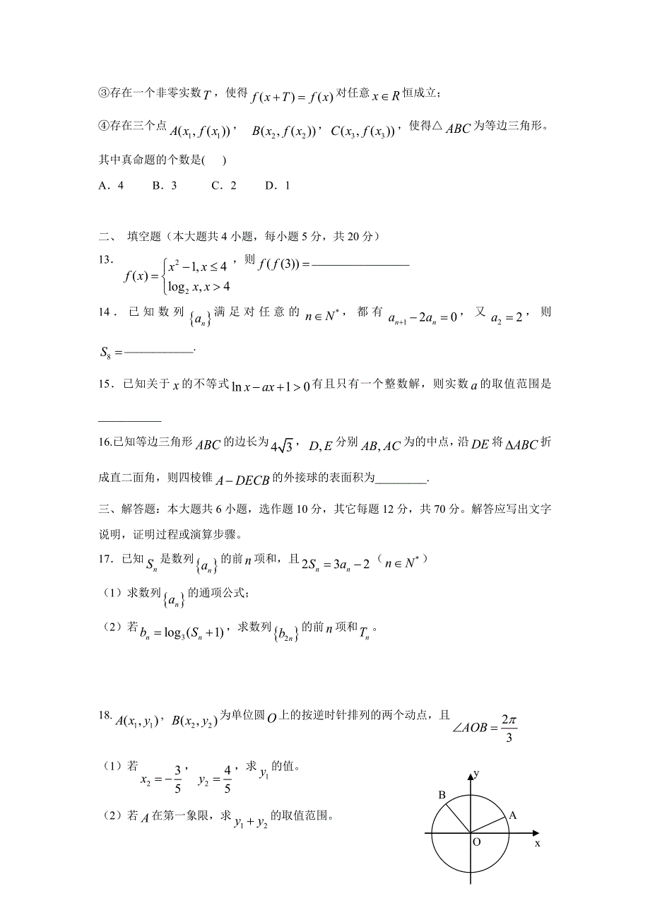 福建省2017届高三上学期第二次月考数学（理）试题（附答案）$745986_第3页