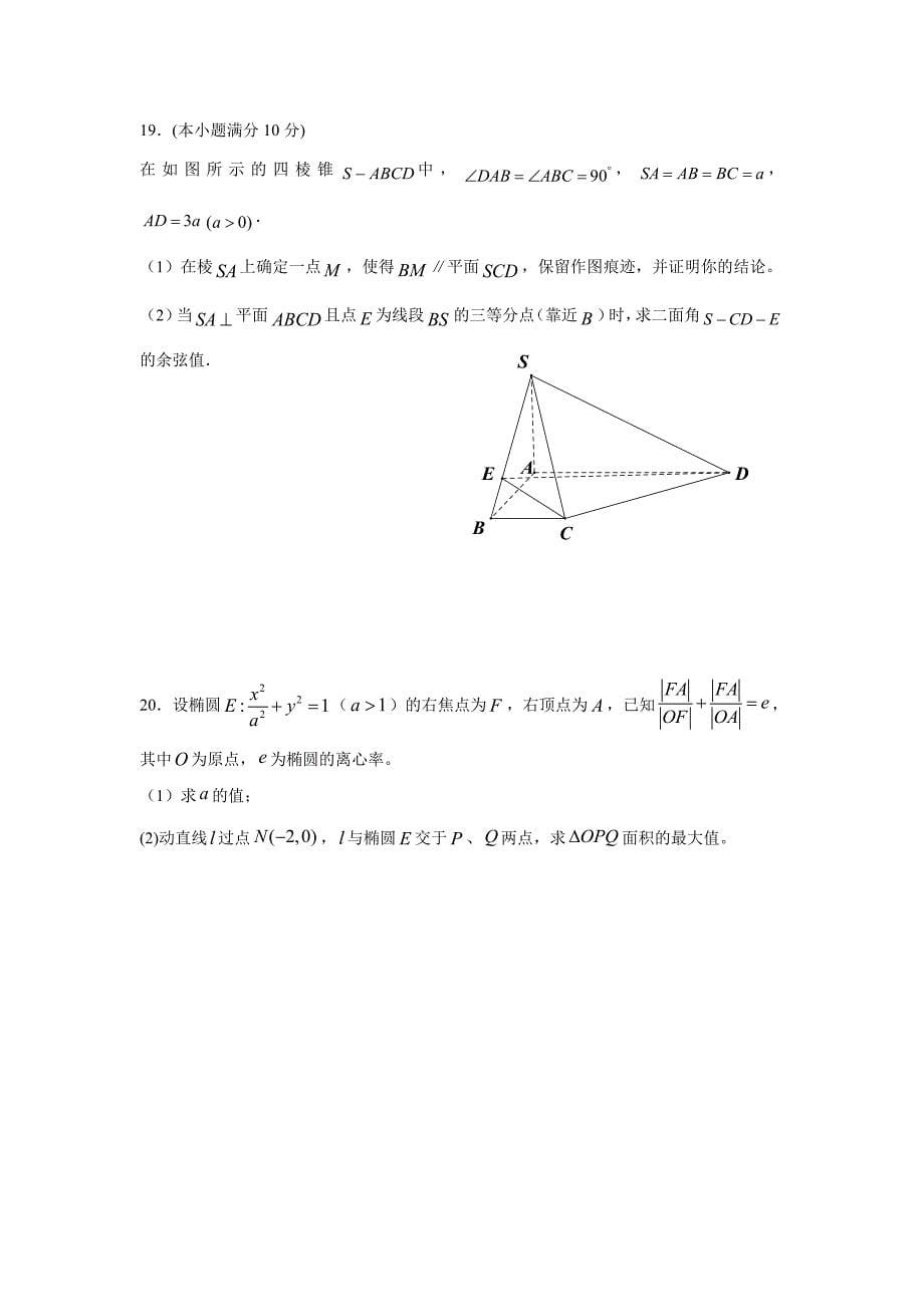 福建省2017届高三上学期第二次月考数学（理）试题（附答案）$745986_第5页