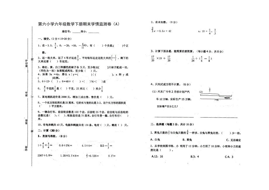 六年级数学下册期末考试试题_第1页