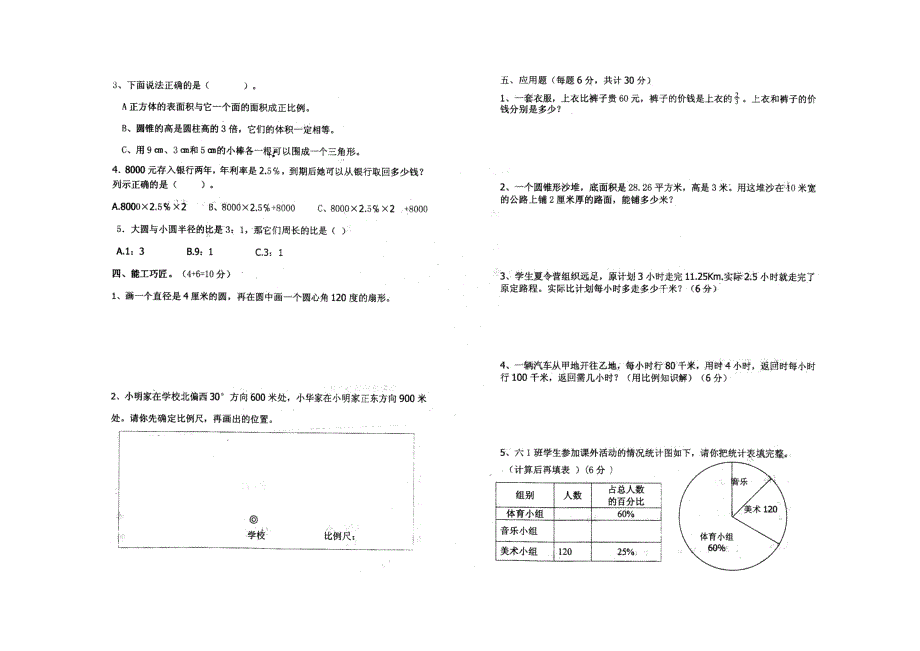 六年级数学下册期末考试试题_第2页