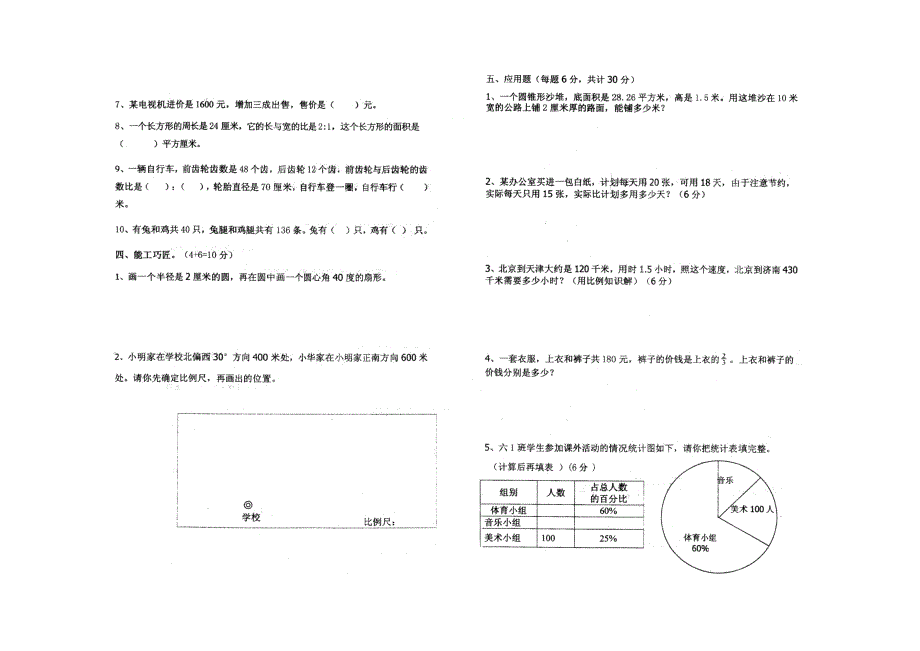 六年级数学下册期末考试试题_第4页