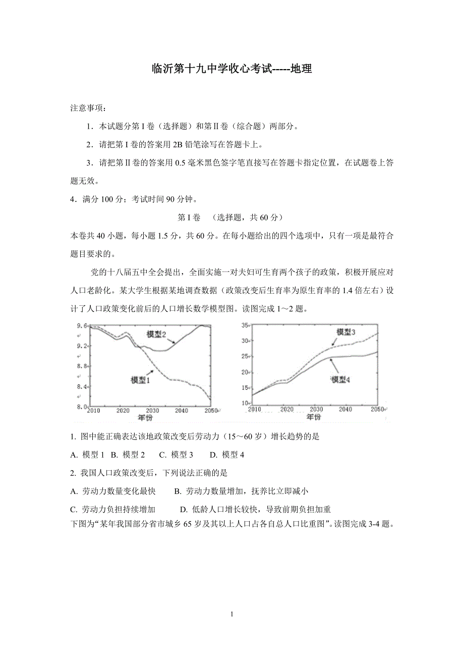 山东省临沂市第十九中学17—18学年上学期高二第一次质量调研考试地理试题（附答案）_第1页