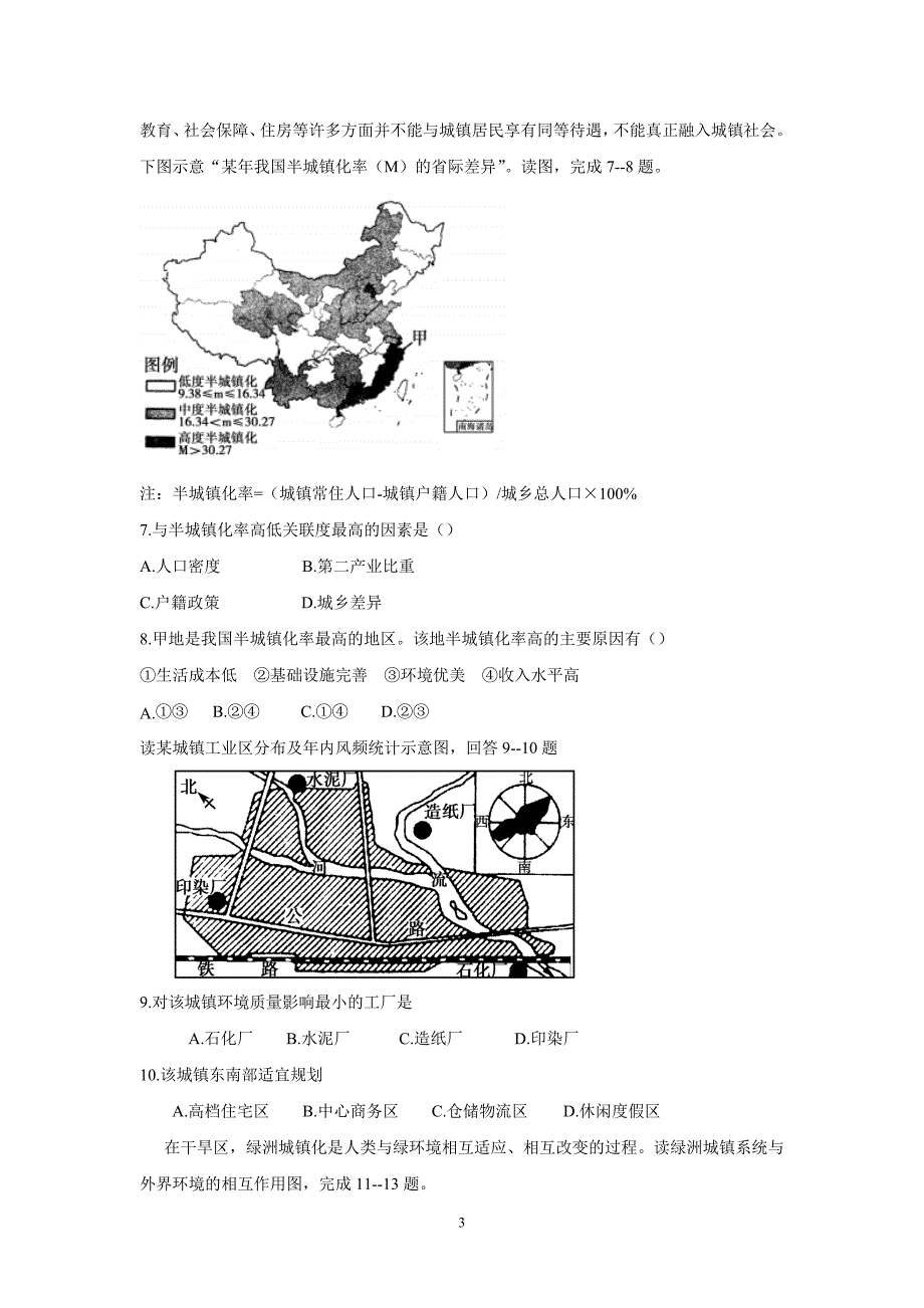 山东省临沂市第十九中学17—18学年上学期高二第一次质量调研考试地理试题（附答案）_第3页