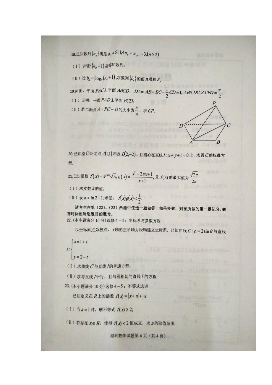 广西2017届高三上学期第四次月考数学（理）试题（扫描版）（附答案）$731411_第4页