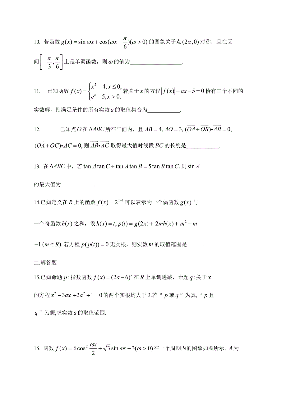 江苏省2019届高三上学期10月月考数学（文）试卷含答案_第2页