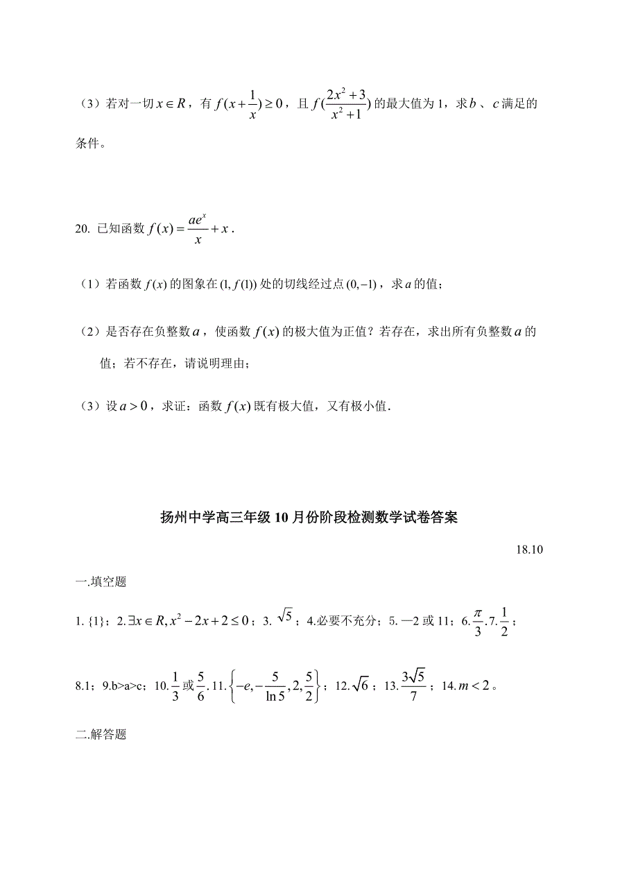 江苏省2019届高三上学期10月月考数学（文）试卷含答案_第4页