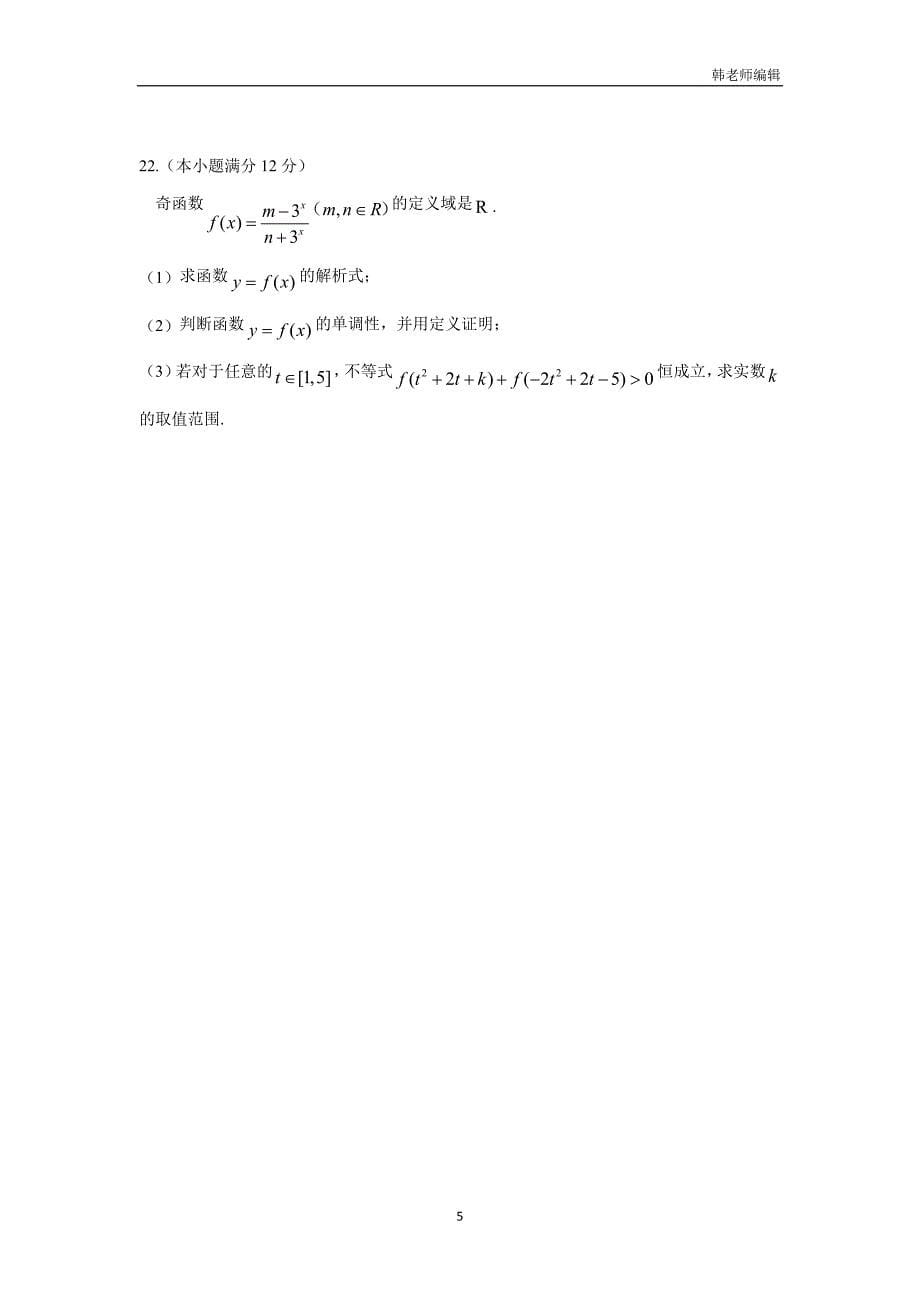 安徽省17—18学年上学期高一期中考试数学试题（附答案）$837977_第5页