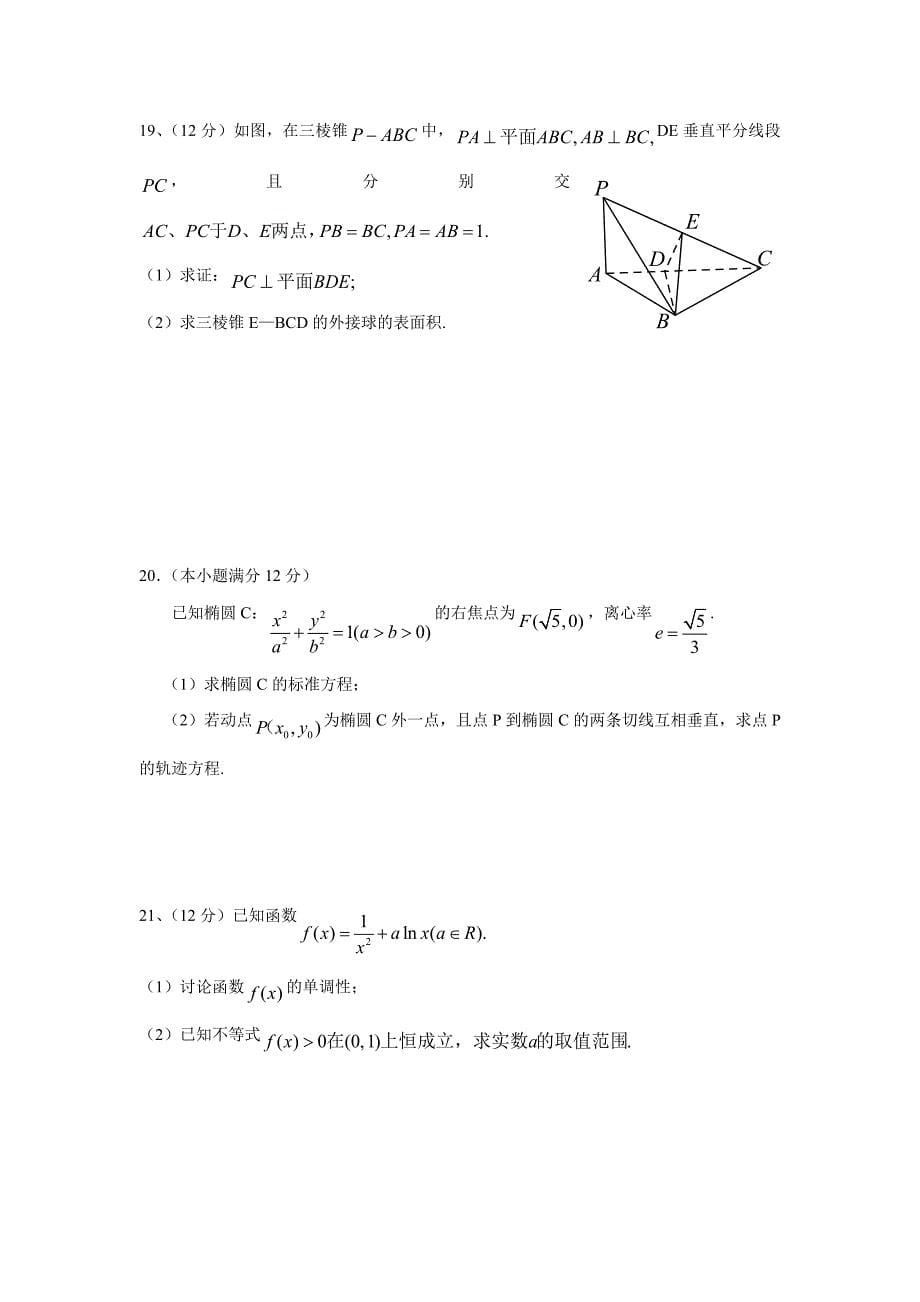 贵州省2017届高三上学期半期考试数学（文）试题（附答案）$723426_第5页