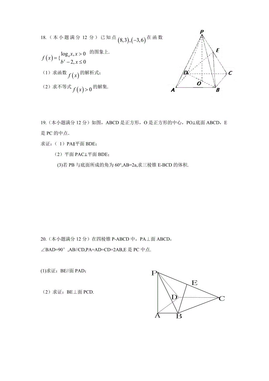 甘肃省嘉峪关市酒钢三中17—18学年上学期高一第二次月考数学试题（附答案）$837129_第4页