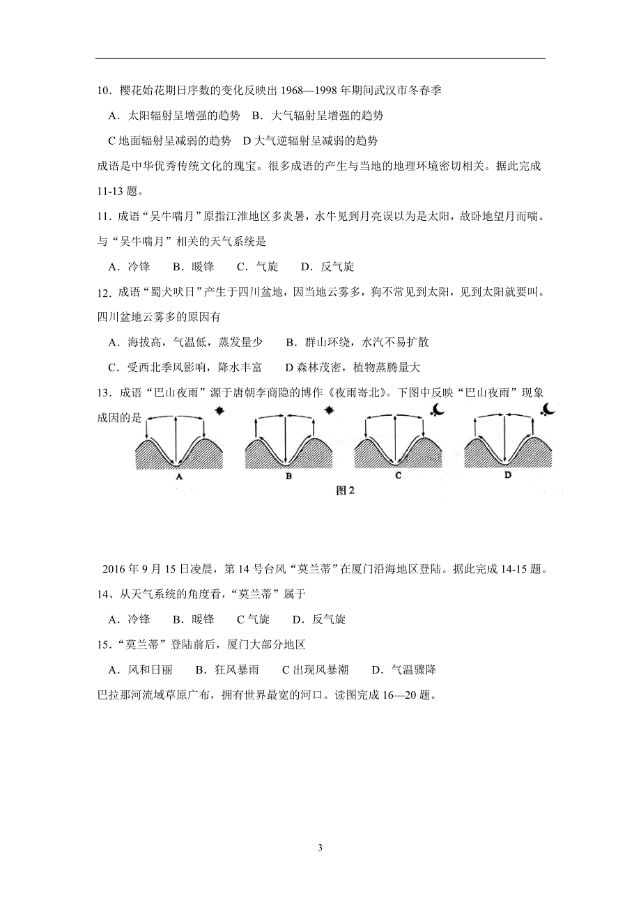 浙江省台州市16—17学年下学期高一起始考地理试题（附答案）$827237_第3页