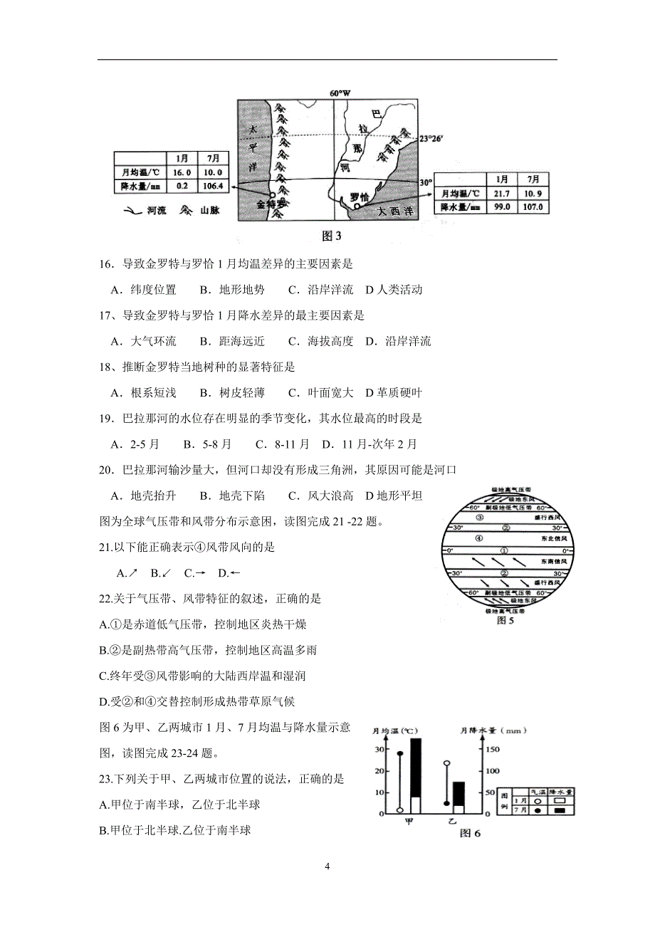 浙江省台州市16—17学年下学期高一起始考地理试题（附答案）$827237_第4页