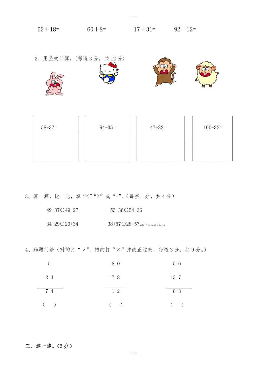 北师大一年级下册精选数学期末模拟卷_第2页