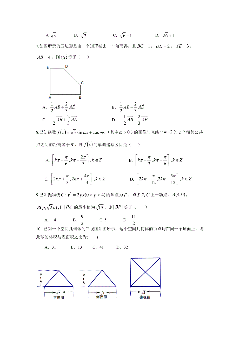 四川省成都经济技术开发区实验中学校2017届高三12月月考数学（理）试题（附答案）$735711_第2页