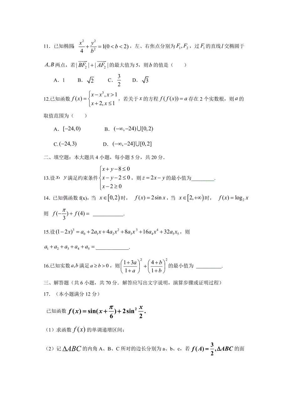 四川省成都经济技术开发区实验中学校2017届高三12月月考数学（理）试题（附答案）$735711_第3页