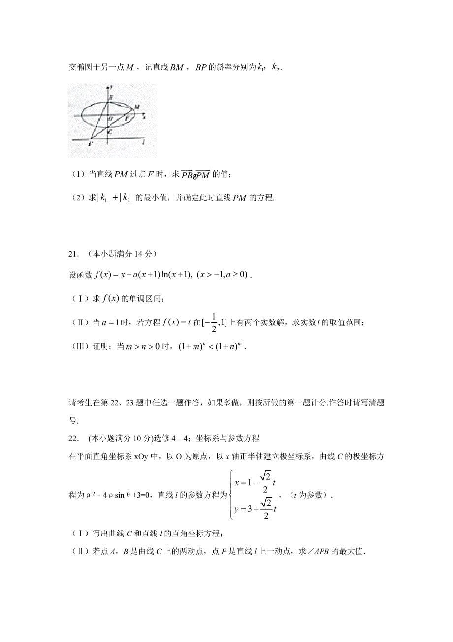 四川省成都经济技术开发区实验中学校2017届高三12月月考数学（理）试题（附答案）$735711_第5页