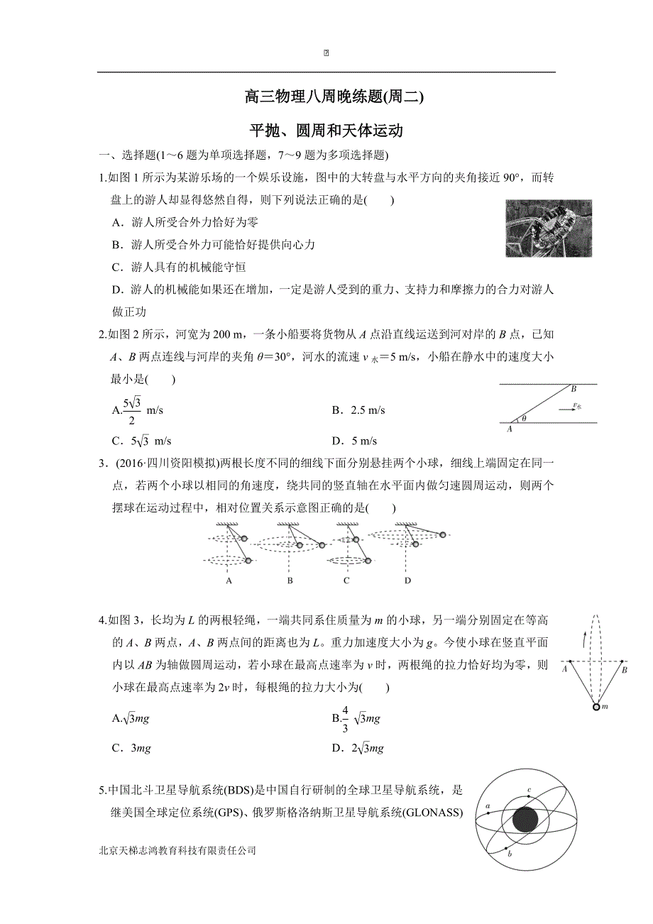 广东省佛山市高明区第一中学2017届高三下学期物理第八周静校练习（二）（附答案）$799661_第1页