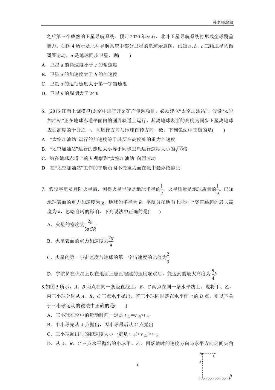 广东省佛山市高明区第一中学2017届高三下学期物理第八周静校练习（二）（附答案）$799661_第2页