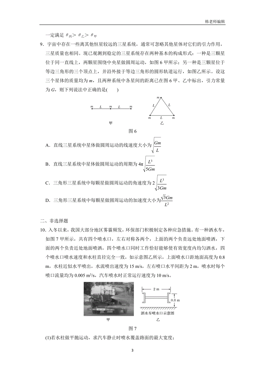 广东省佛山市高明区第一中学2017届高三下学期物理第八周静校练习（二）（附答案）$799661_第3页