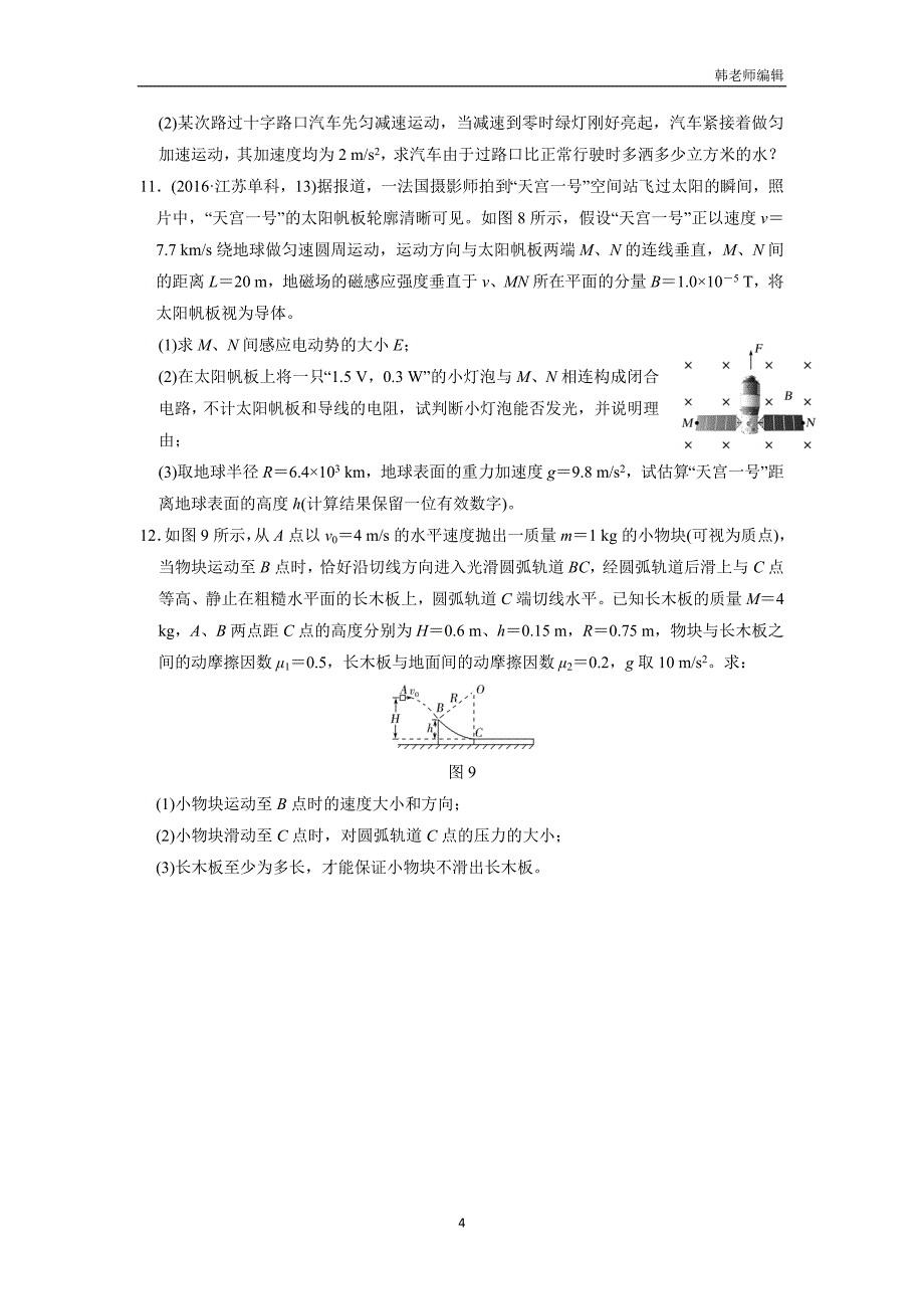 广东省佛山市高明区第一中学2017届高三下学期物理第八周静校练习（二）（附答案）$799661_第4页