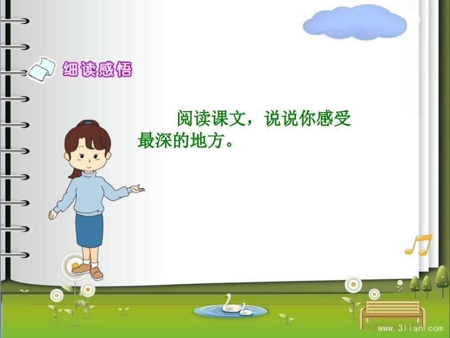 北师大版小学六年级下册语文《在学校的最后一天》课件_第5页