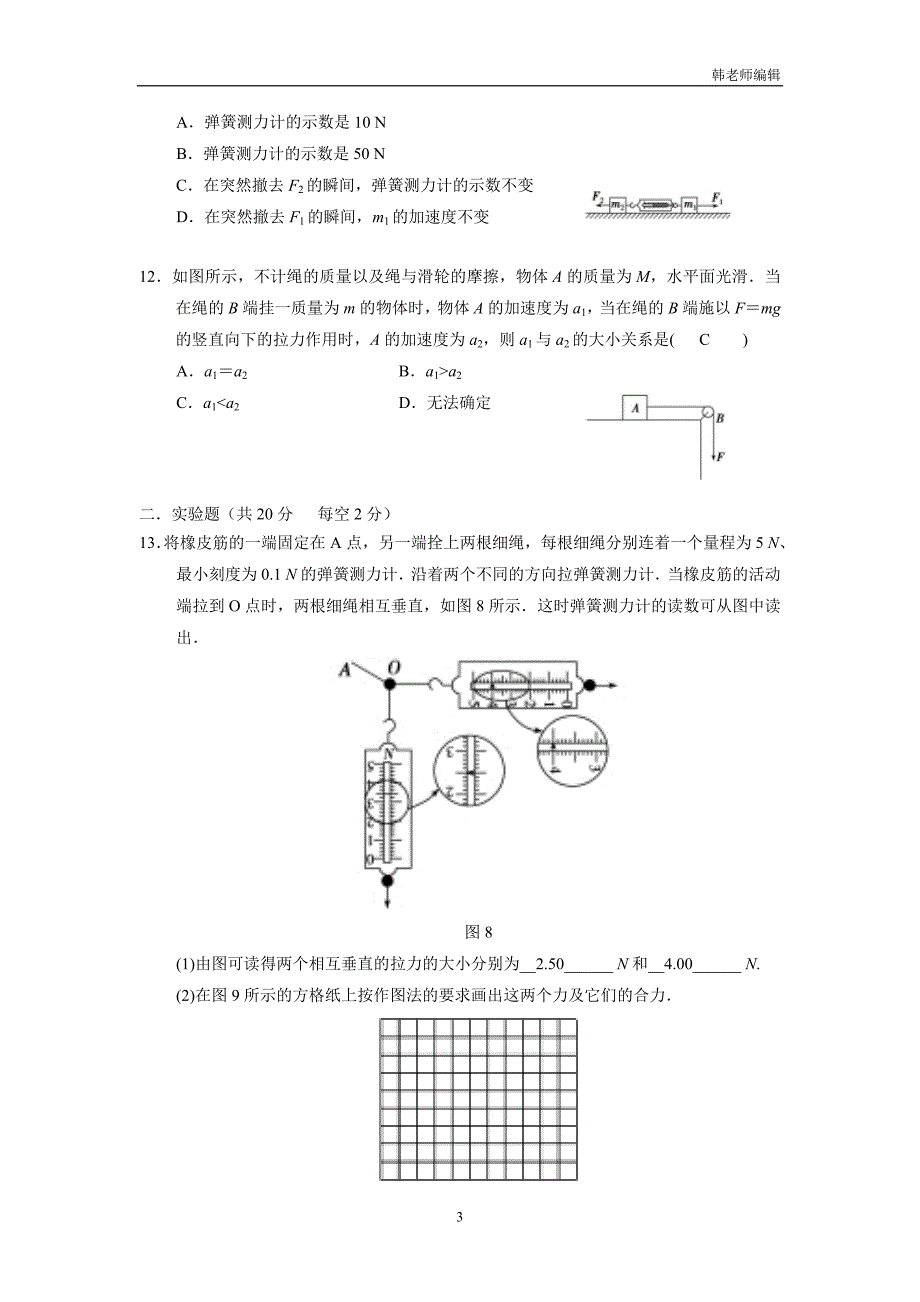 安徽省宿州市时村中学2017届高三上学期期中考试物理试题（附答案）$810132_第3页