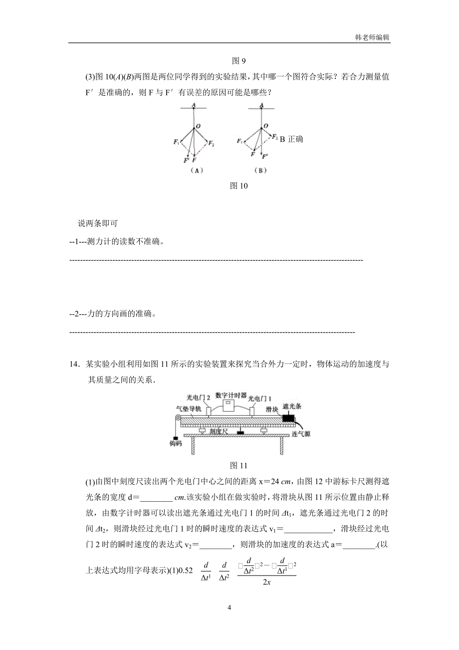 安徽省宿州市时村中学2017届高三上学期期中考试物理试题（附答案）$810132_第4页