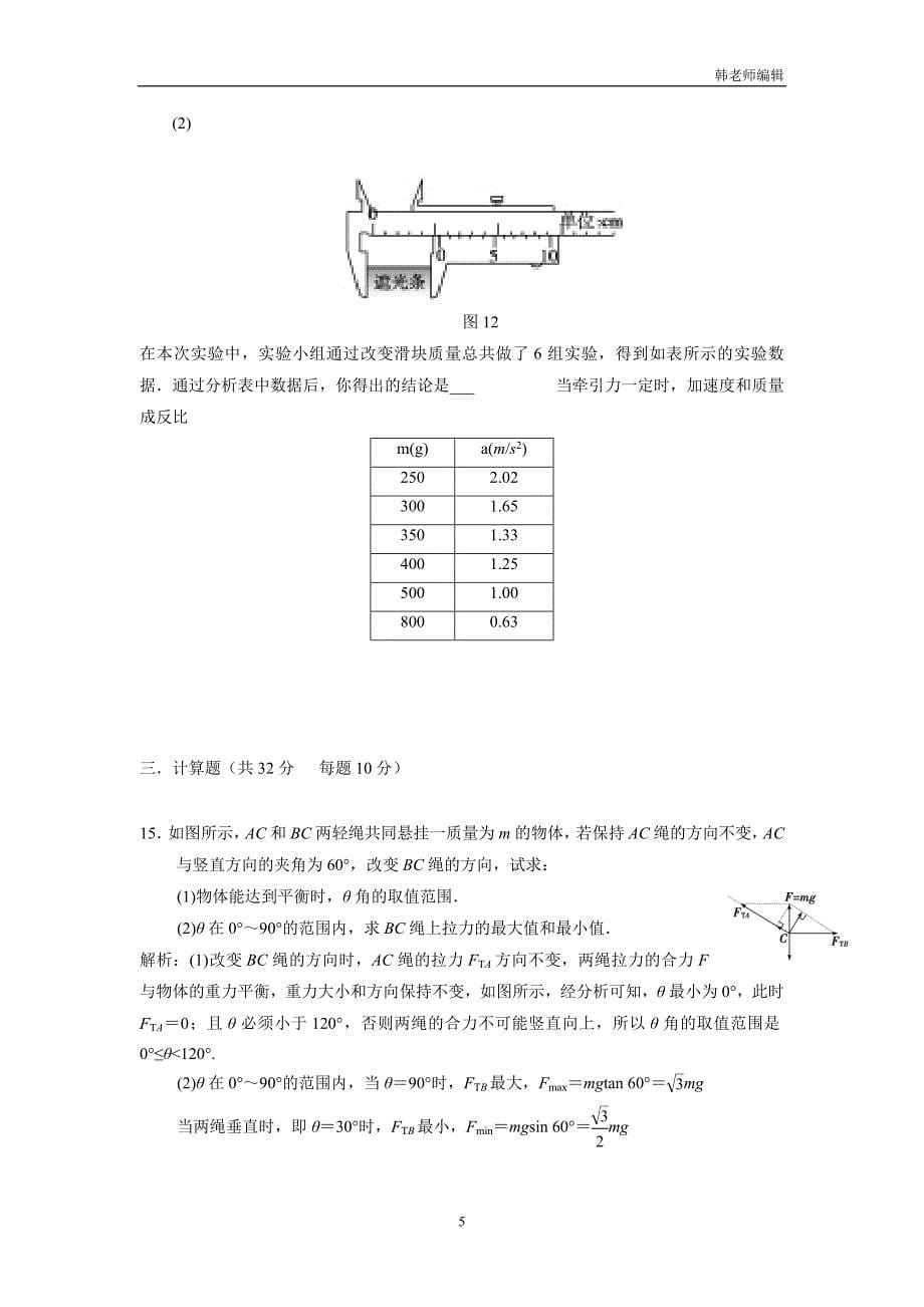 安徽省宿州市时村中学2017届高三上学期期中考试物理试题（附答案）$810132_第5页