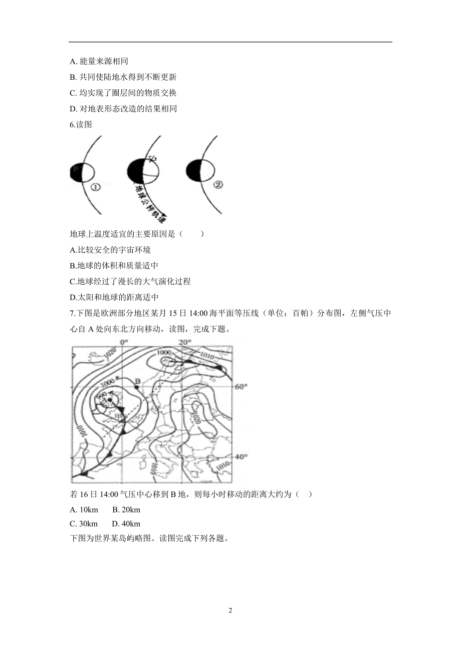 安徽省滁州市定远县西片三校17—18学年上学期高一期末考试地理试题（附答案）$829235_第2页