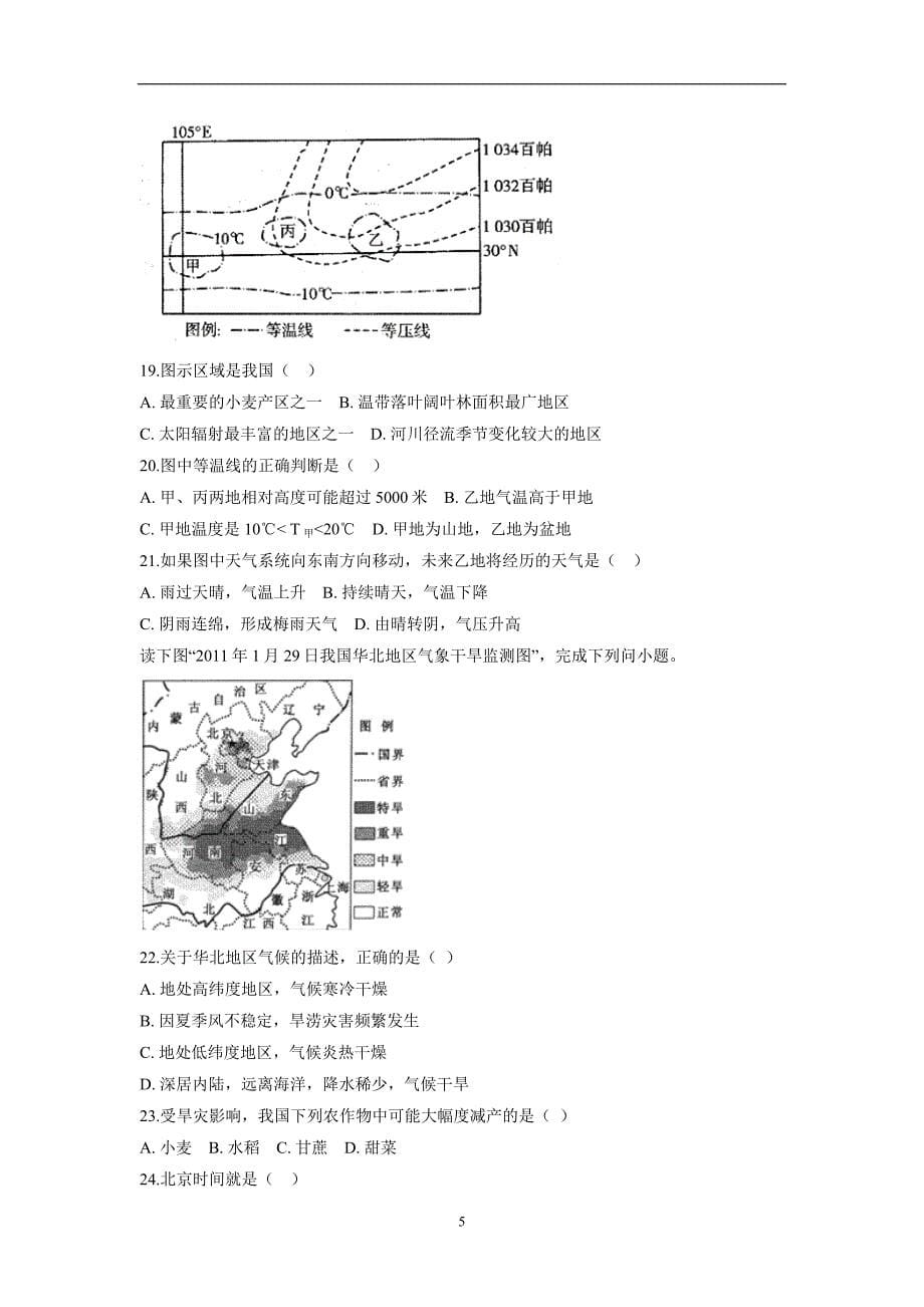 安徽省滁州市定远县西片三校17—18学年上学期高一期末考试地理试题（附答案）$829235_第5页