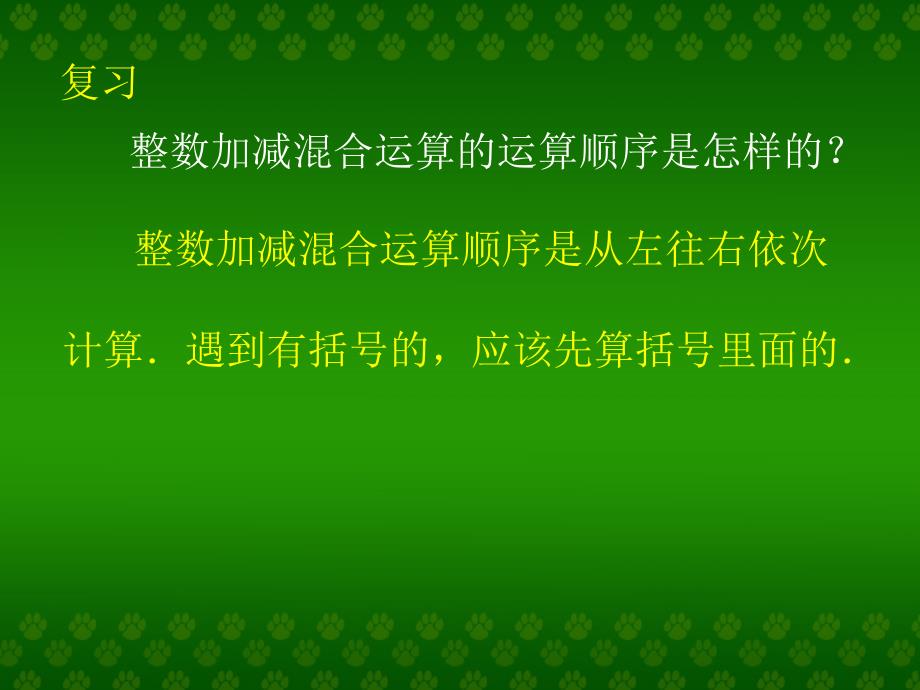 教学课件《分数加减混合运算》_第2页