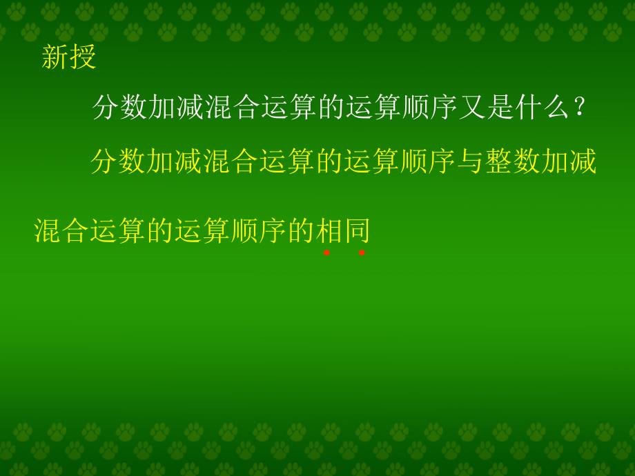 教学课件《分数加减混合运算》_第3页