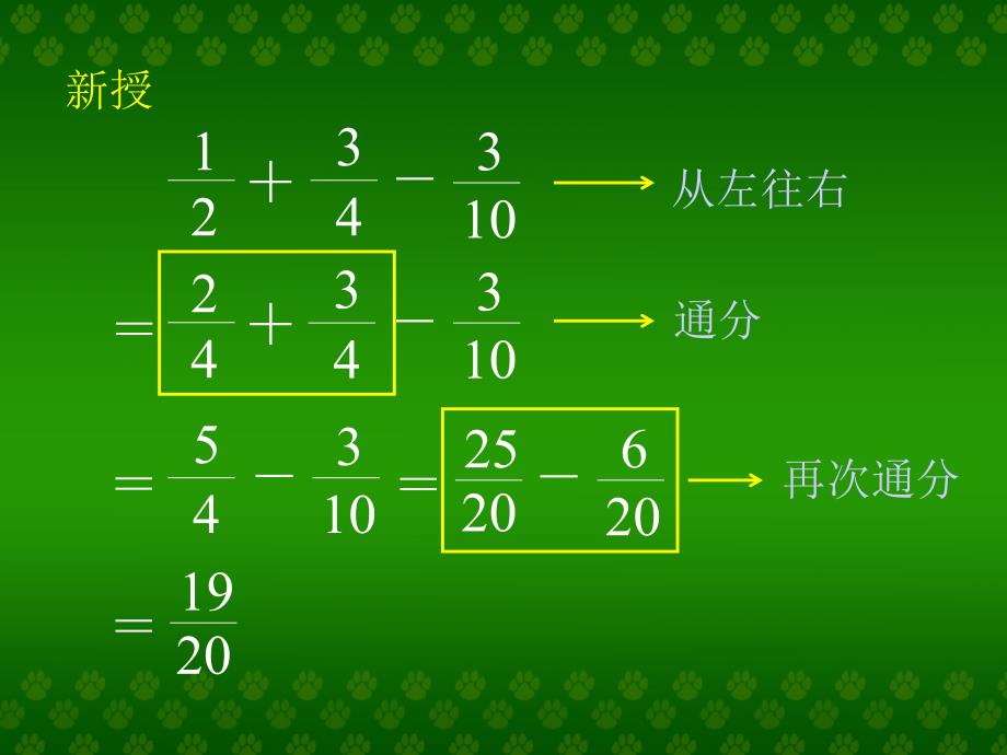 教学课件《分数加减混合运算》_第4页