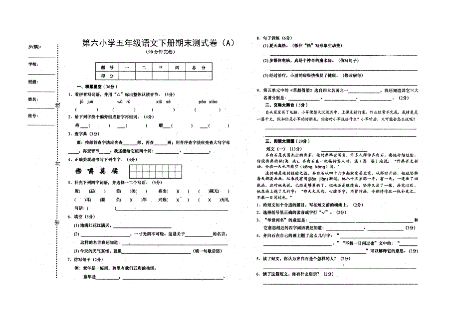 小学五年级语文下册期末测式卷AB卷_第3页