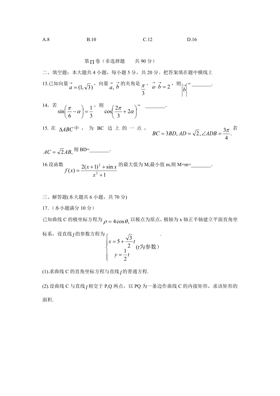 贵州省2017届高三上学期第二次模拟考试数学（理）试题（附答案）$716308_第3页