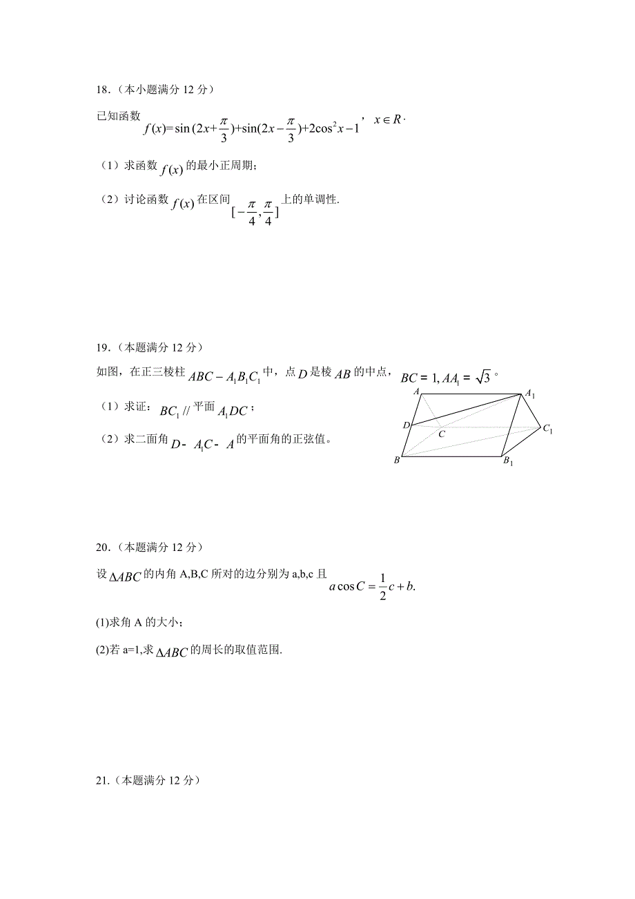 贵州省2017届高三上学期第二次模拟考试数学（理）试题（附答案）$716308_第4页