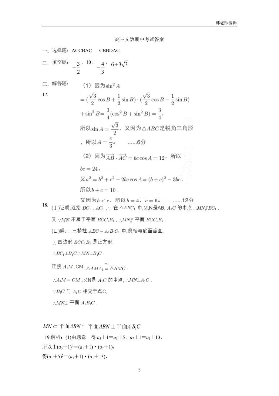 黑龙江省友谊县红兴隆管理局第一高级中学2018届高三上学期期中考试数学（文）试题（附答案）$815702_第5页