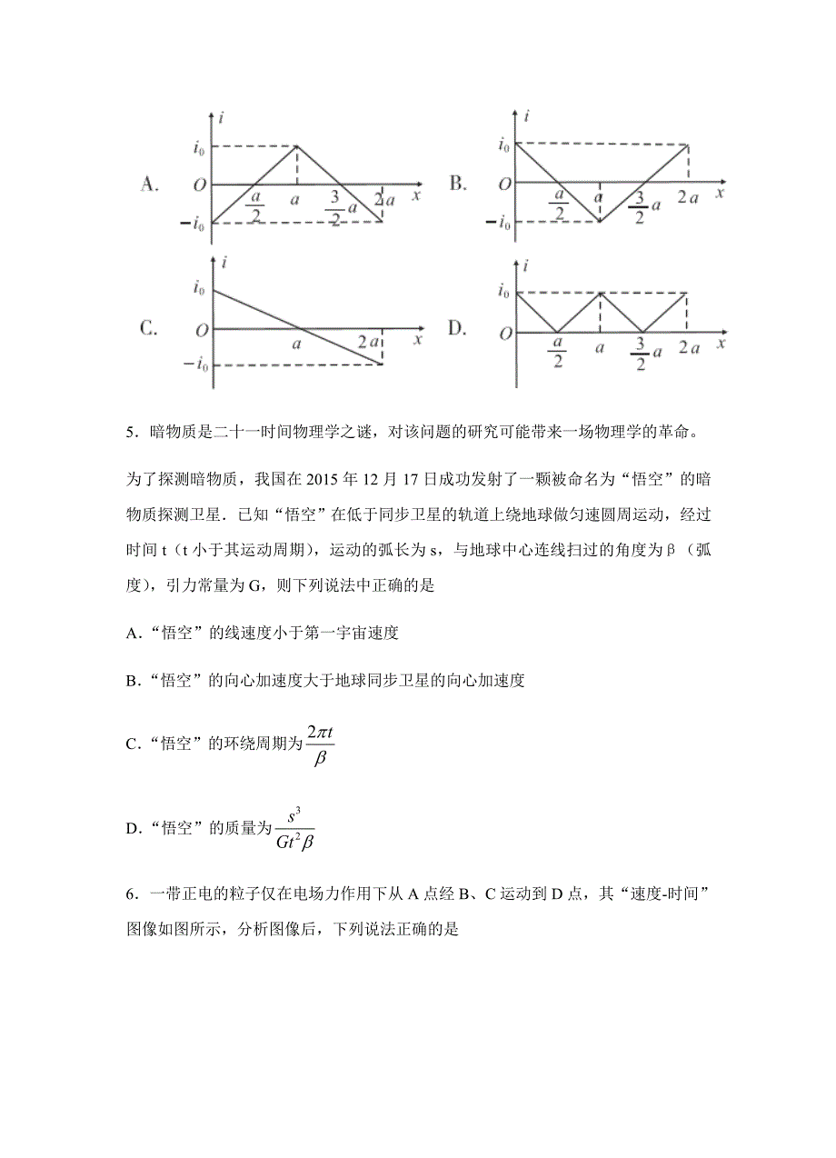 湖南省五市十校教研教改共同体2018届高三12月联考物理试卷含答案_第3页