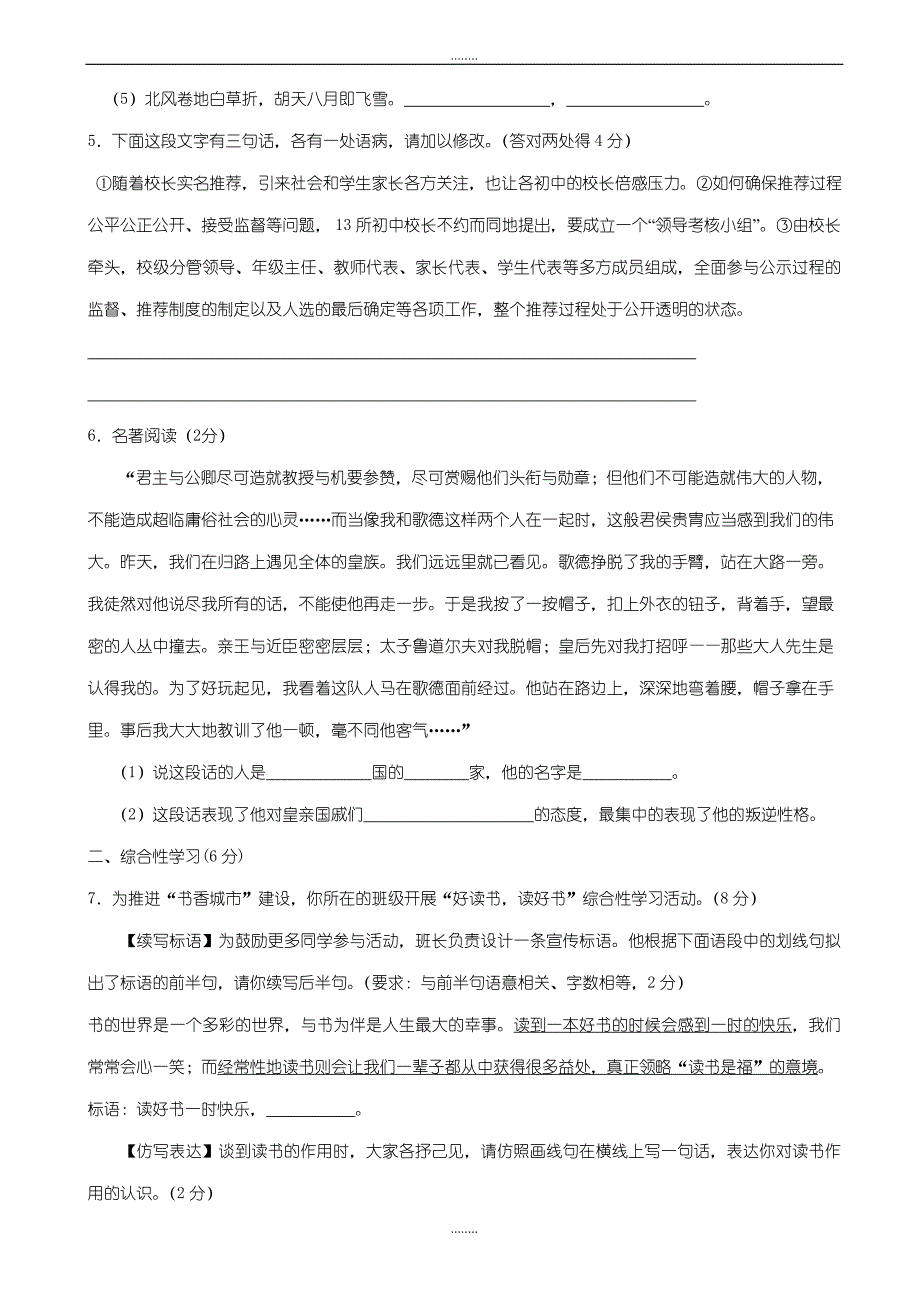 人教版2018-2019学年度第二学期期末考试八年级精选语文试题_第2页