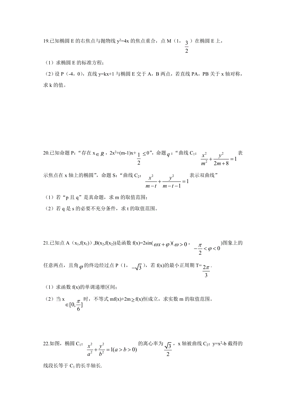 四川省新津中学17—18学年下学期高二入学考试数学（文）试题（附答案）$828423_第4页