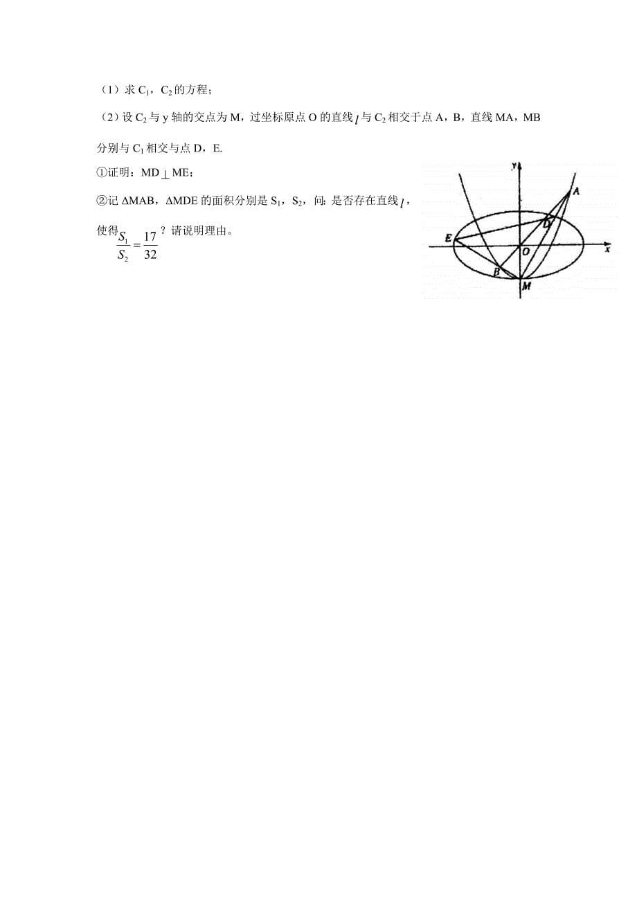 四川省新津中学17—18学年下学期高二入学考试数学（文）试题（附答案）$828423_第5页