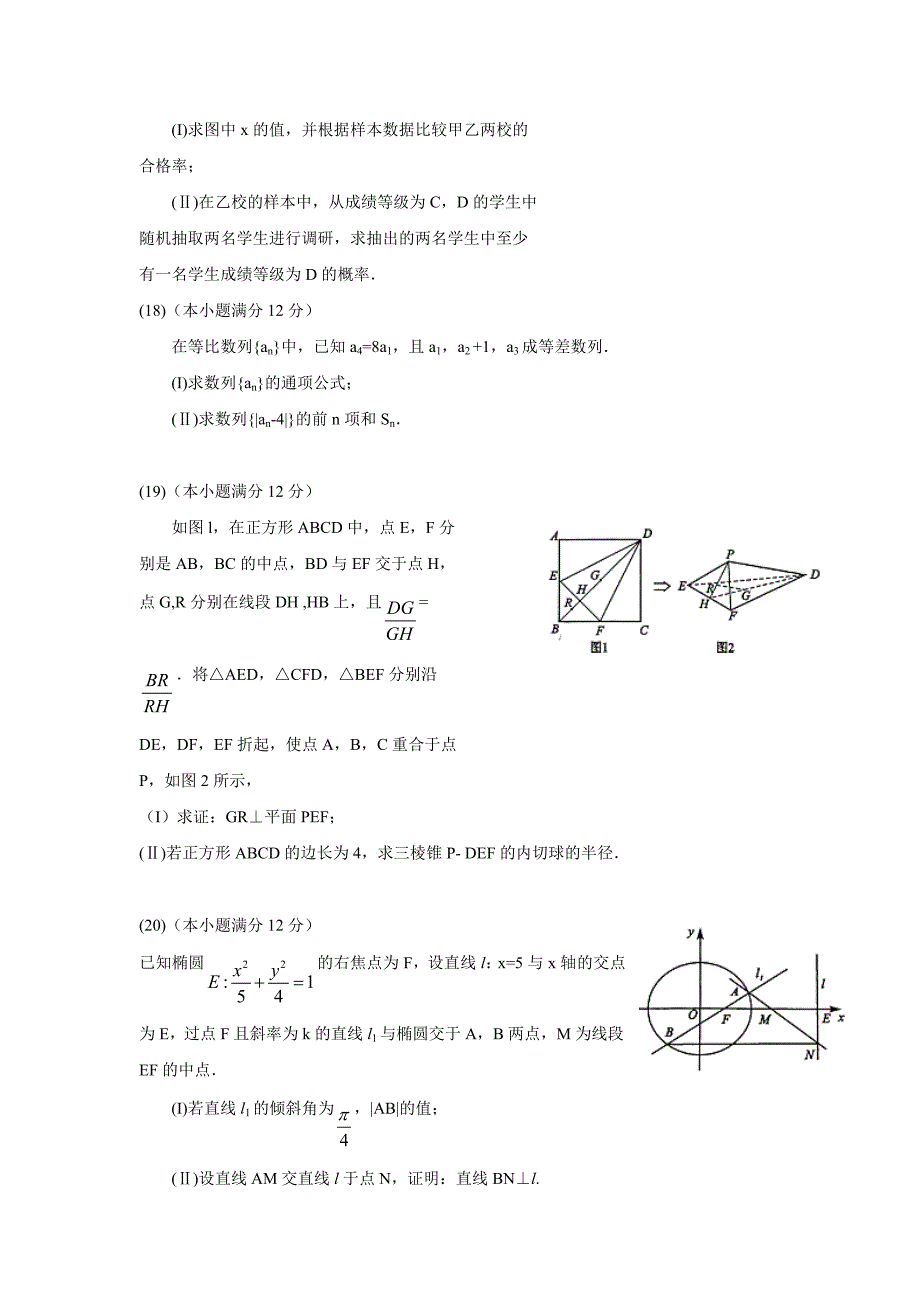 四川省成都市2017届高三第一次诊断性检数学（文）试题（附答案）$746621_第4页