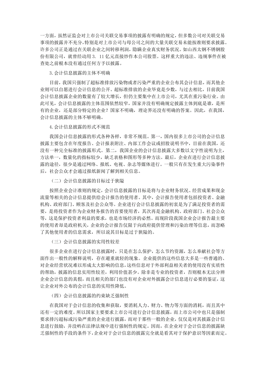 我国上市公司信息披露研究_第3页