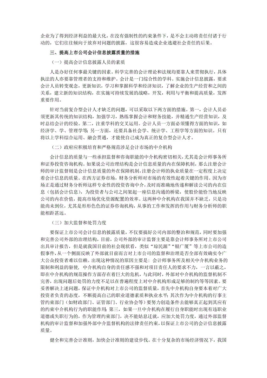 我国上市公司信息披露研究_第4页