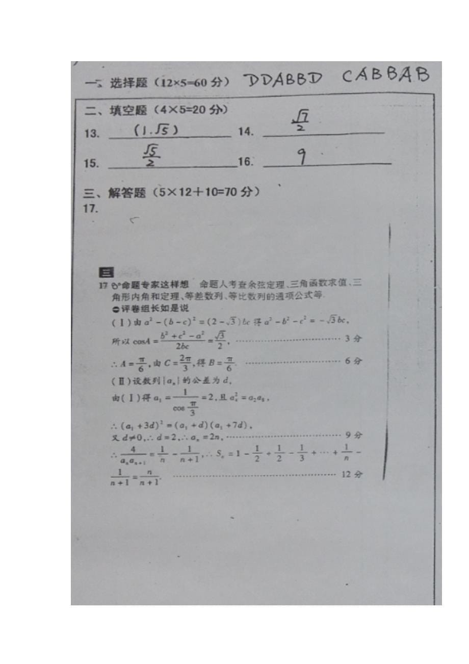 江西省2017届高三上学期第一次段考数学（理）试题（扫描版）（附答案）$748221_第5页