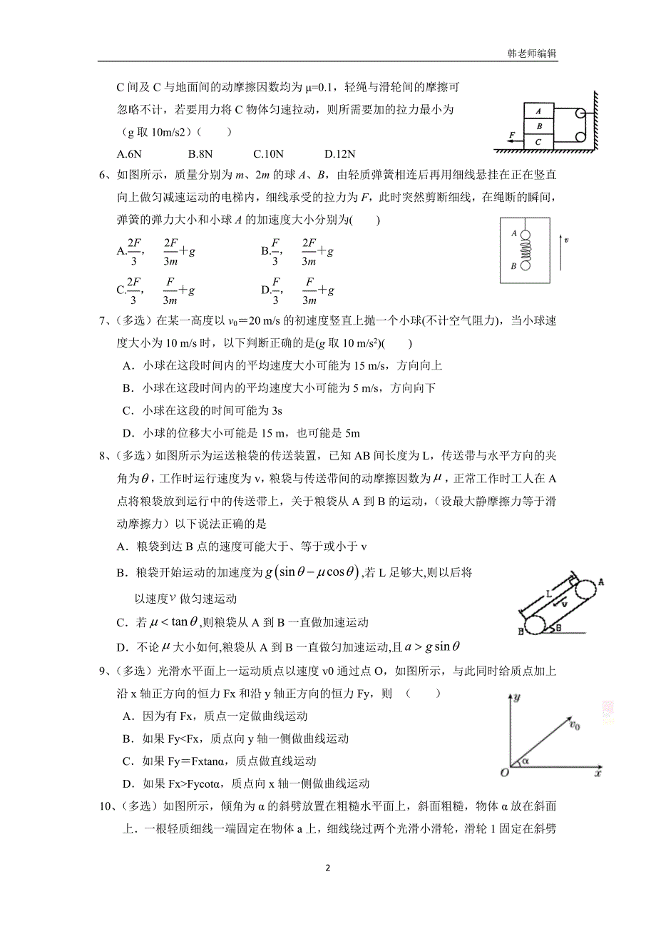 湖北省浠水县实验高级中学2017届高三上学期第一次月考物理试题（附答案）$780420_第2页