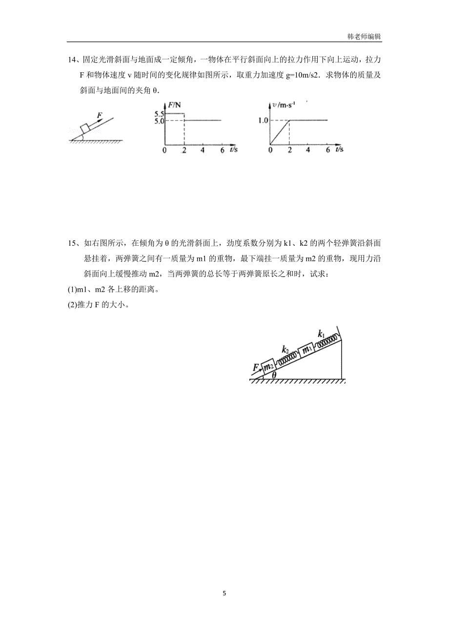 湖北省浠水县实验高级中学2017届高三上学期第一次月考物理试题（附答案）$780420_第5页