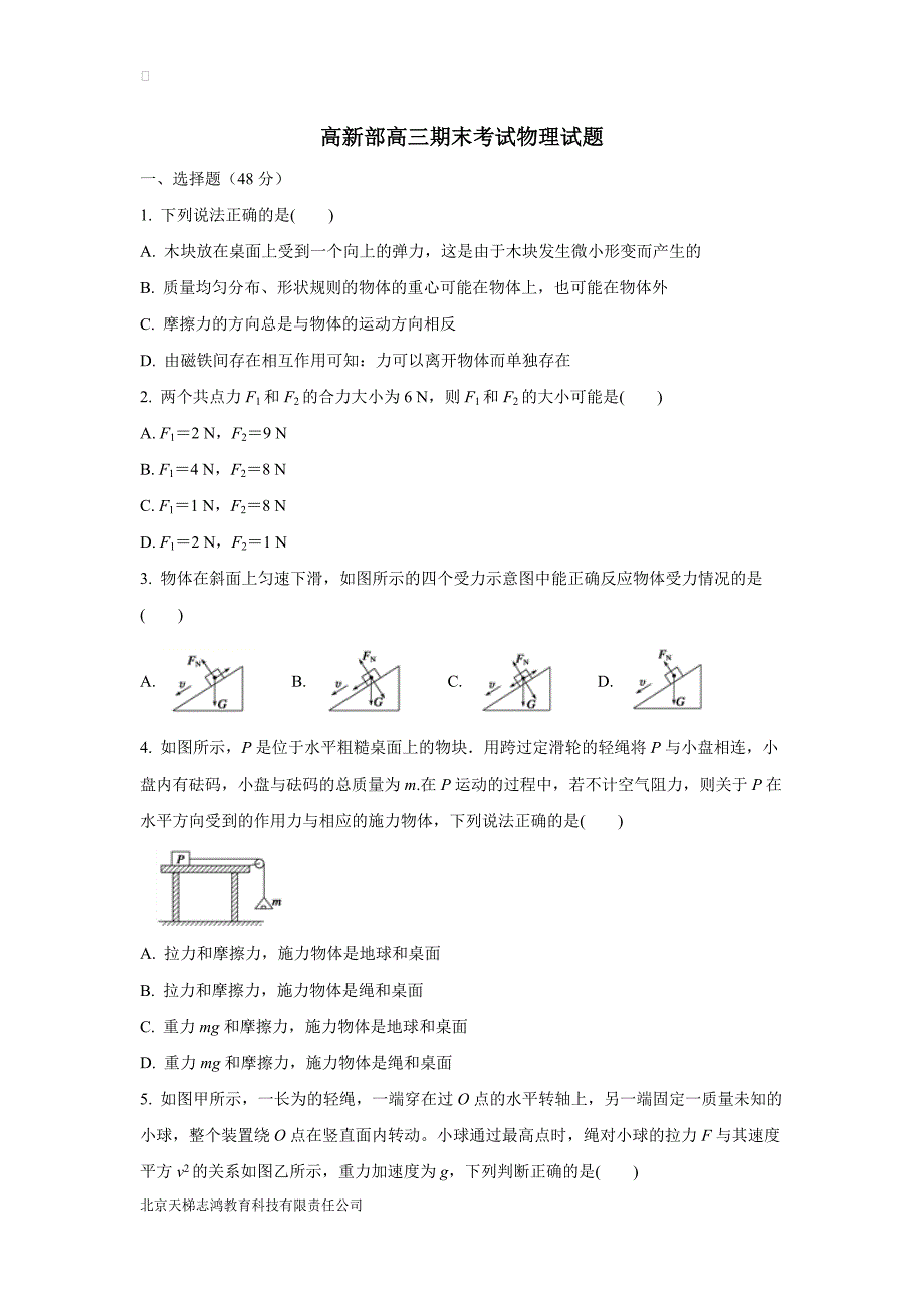 陕西省黄陵中学高新部2018届高三上学期期末考试物理试题（附答案）$824434_第1页