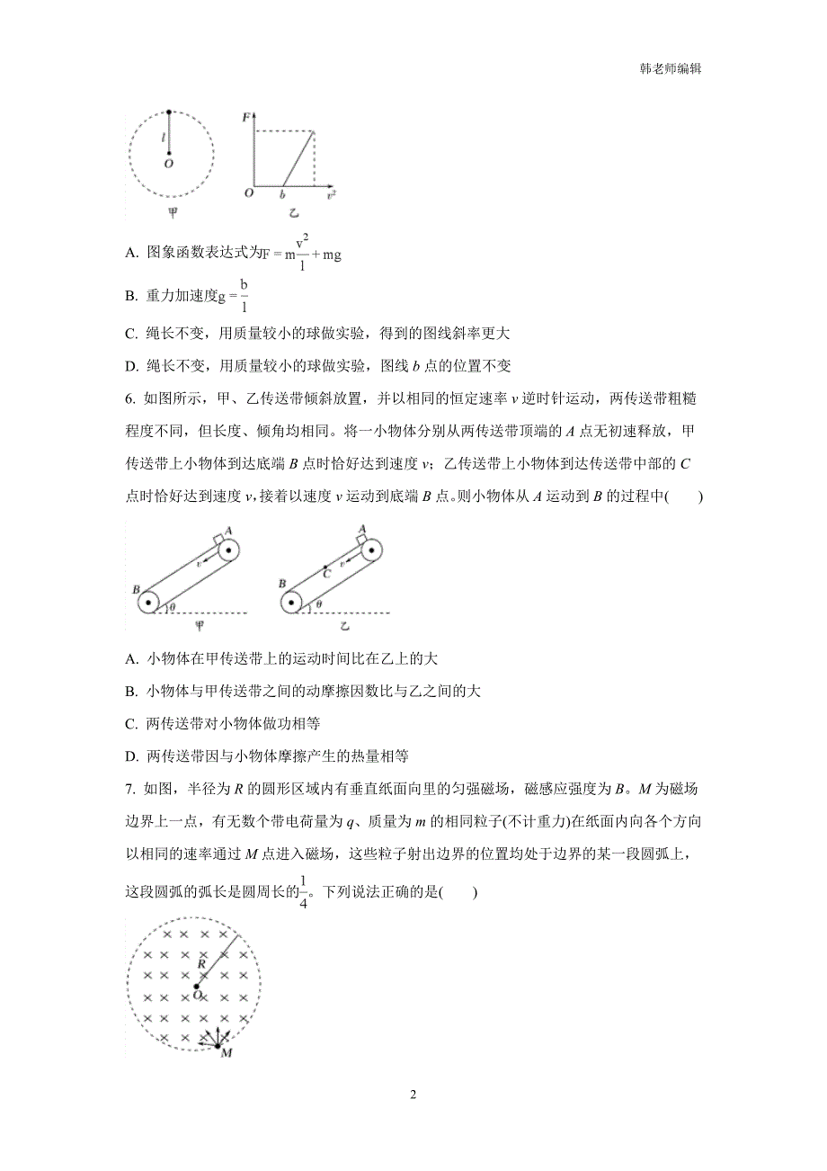 陕西省黄陵中学高新部2018届高三上学期期末考试物理试题（附答案）$824434_第2页